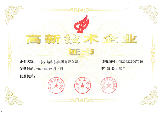 米兰手机版app有限公司高新技术企业证书