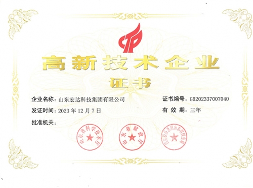 米兰手机版app有限公司高新技术企业证书