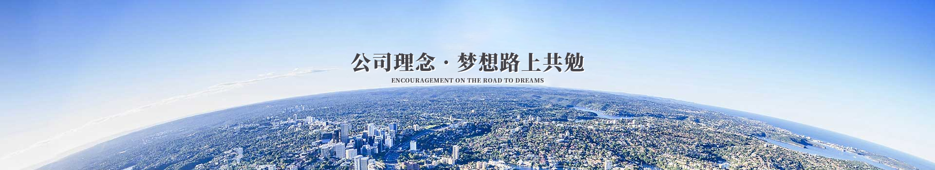 米兰手机版app科技集团公司理念