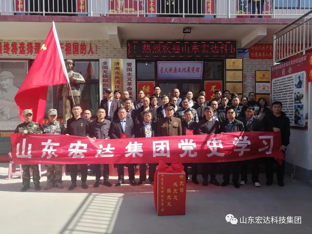 山东米兰手机版app集团举办党史学习教育活动