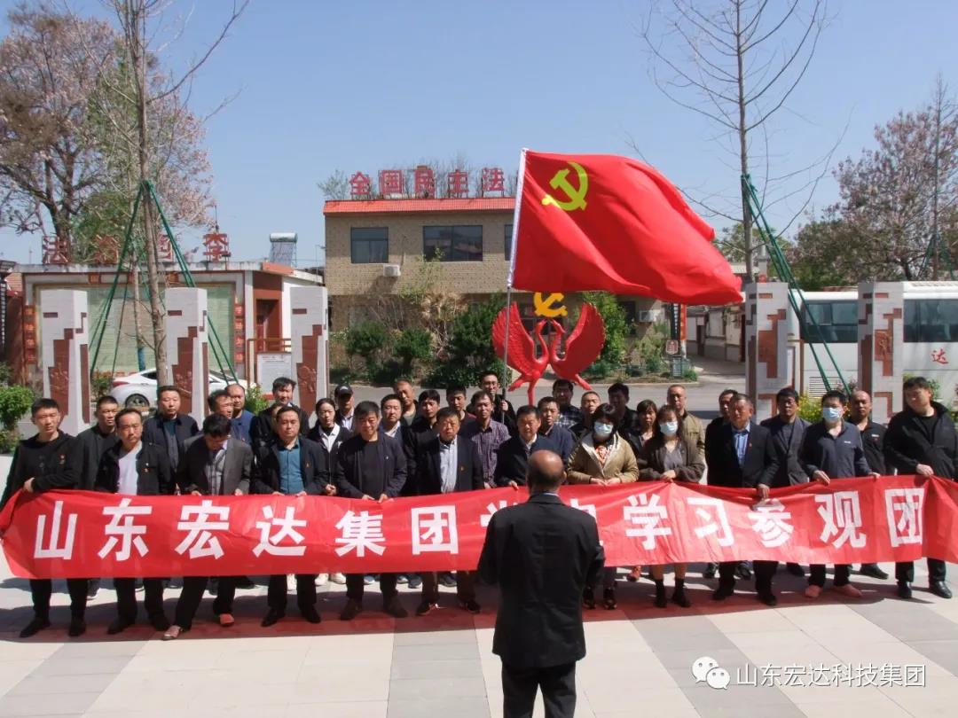 山东米兰手机版app集团举办党史学习教育活动