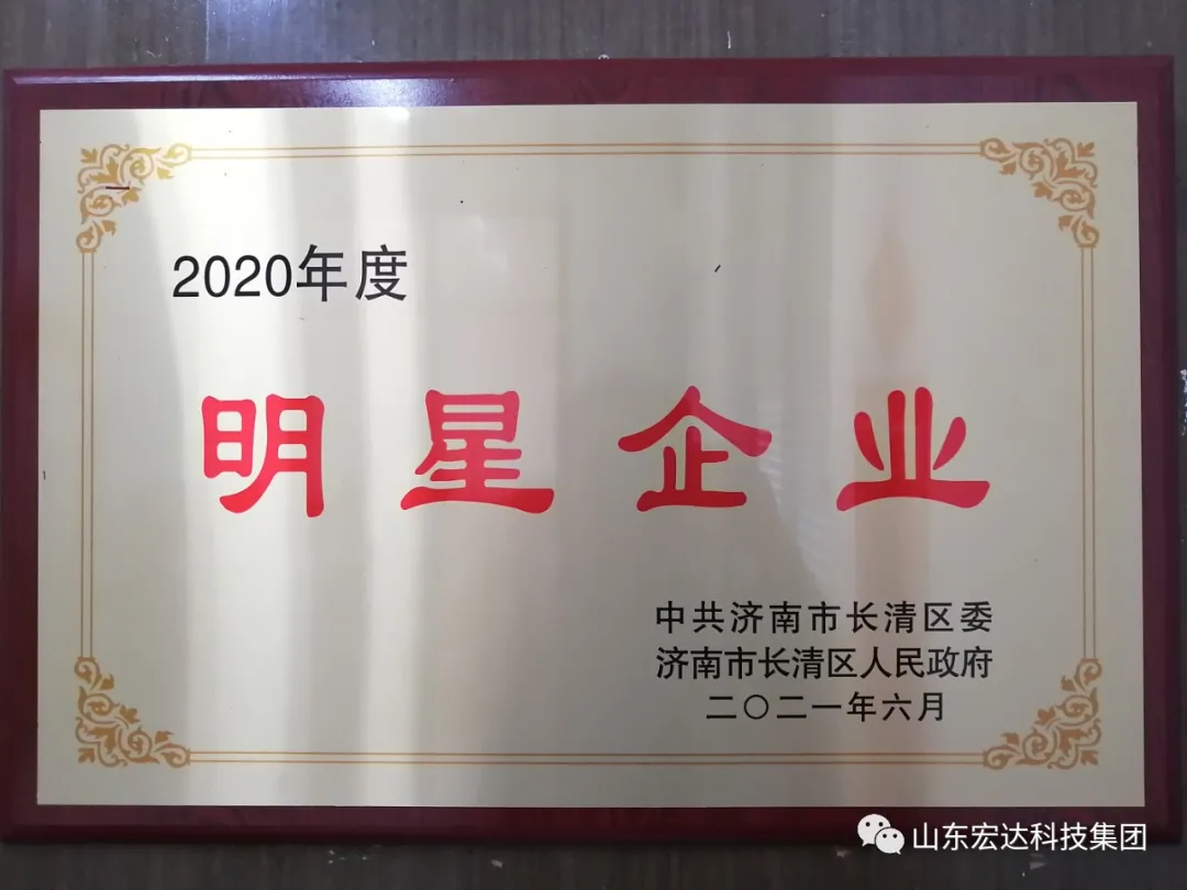 米兰手机版app荣获“明星企业”荣誉称号
