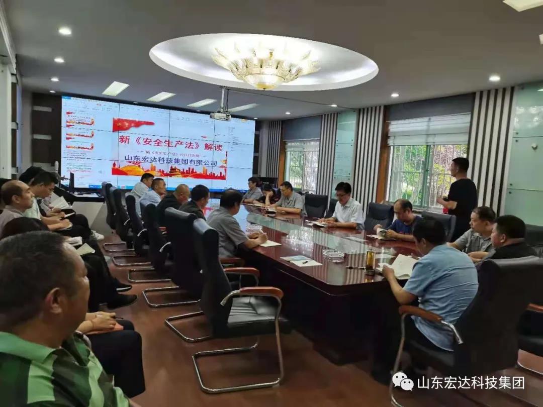 记住！新《安全生产法》今日起施行------米兰手机版app集团召开安全生产专题会议