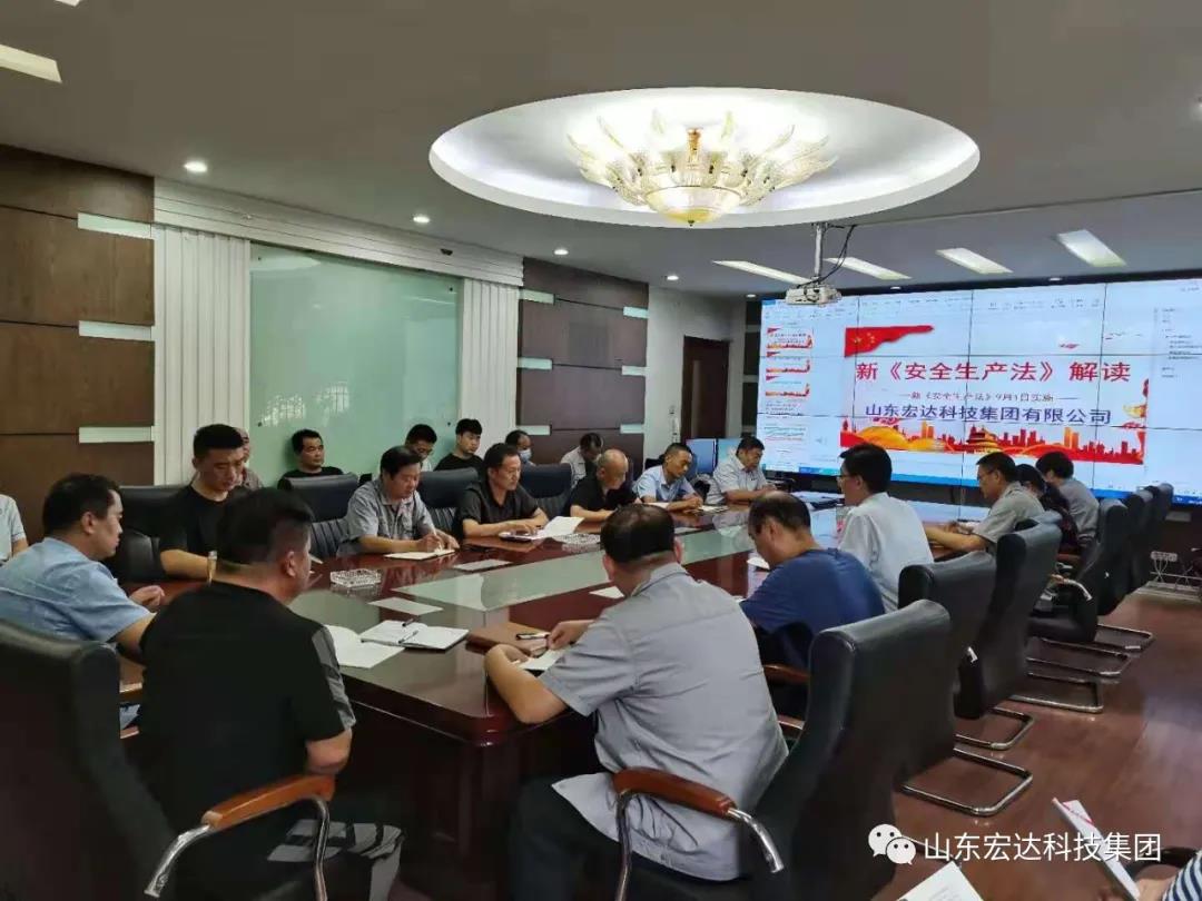 记住！新《安全生产法》今日起施行------米兰手机版app集团召开安全生产专题会议