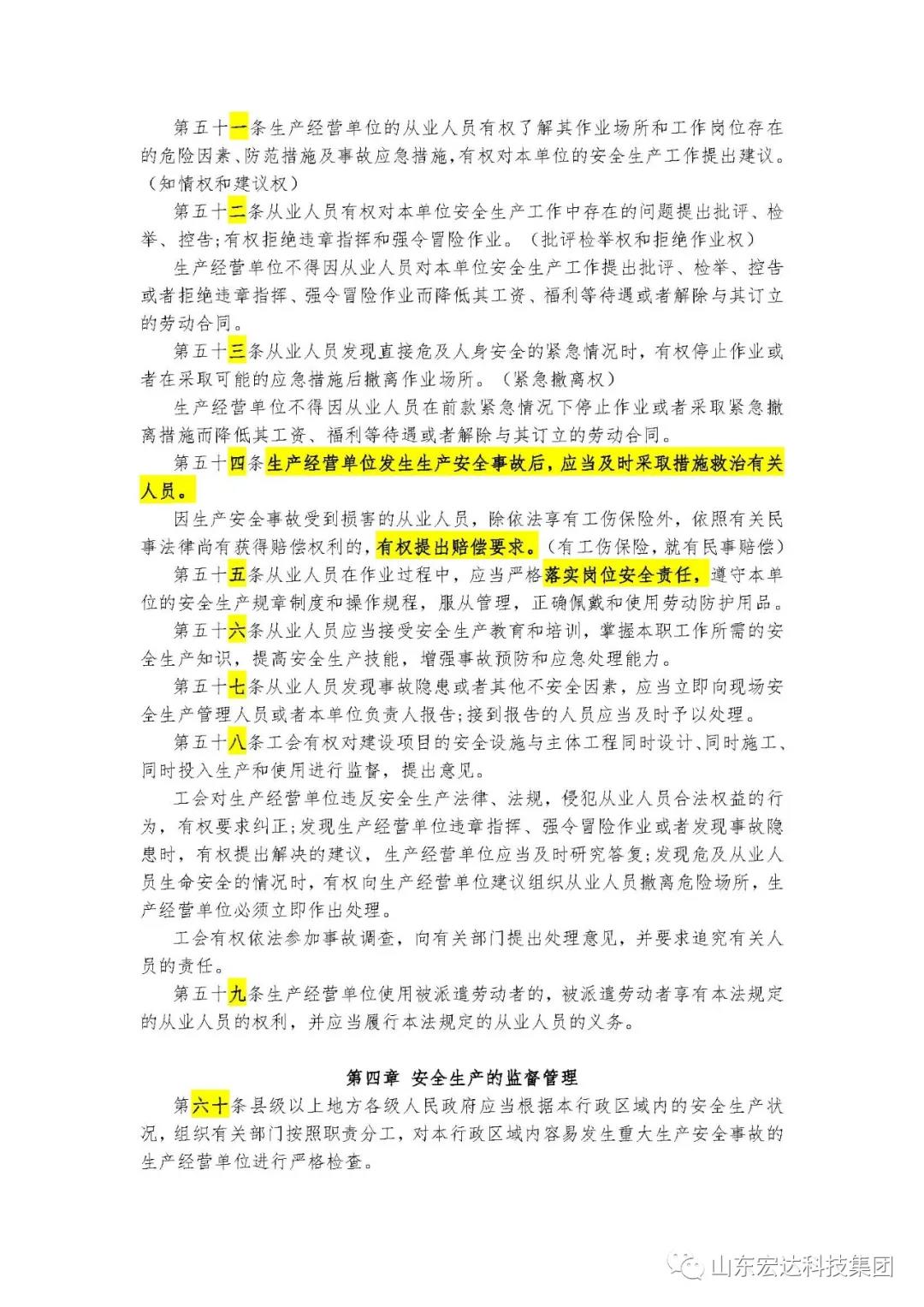 记住！新《安全生产法》今日起施行------米兰手机版app集团召开安全生产专题会议