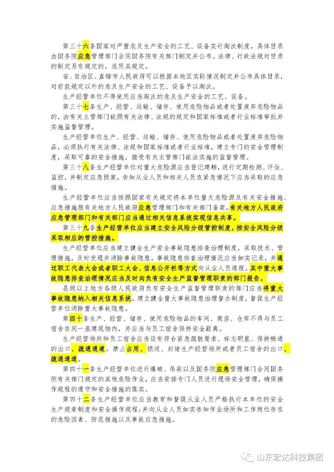 记住！新《安全生产法》今日起施行------米兰手机版app集团召开安全生产专题会议