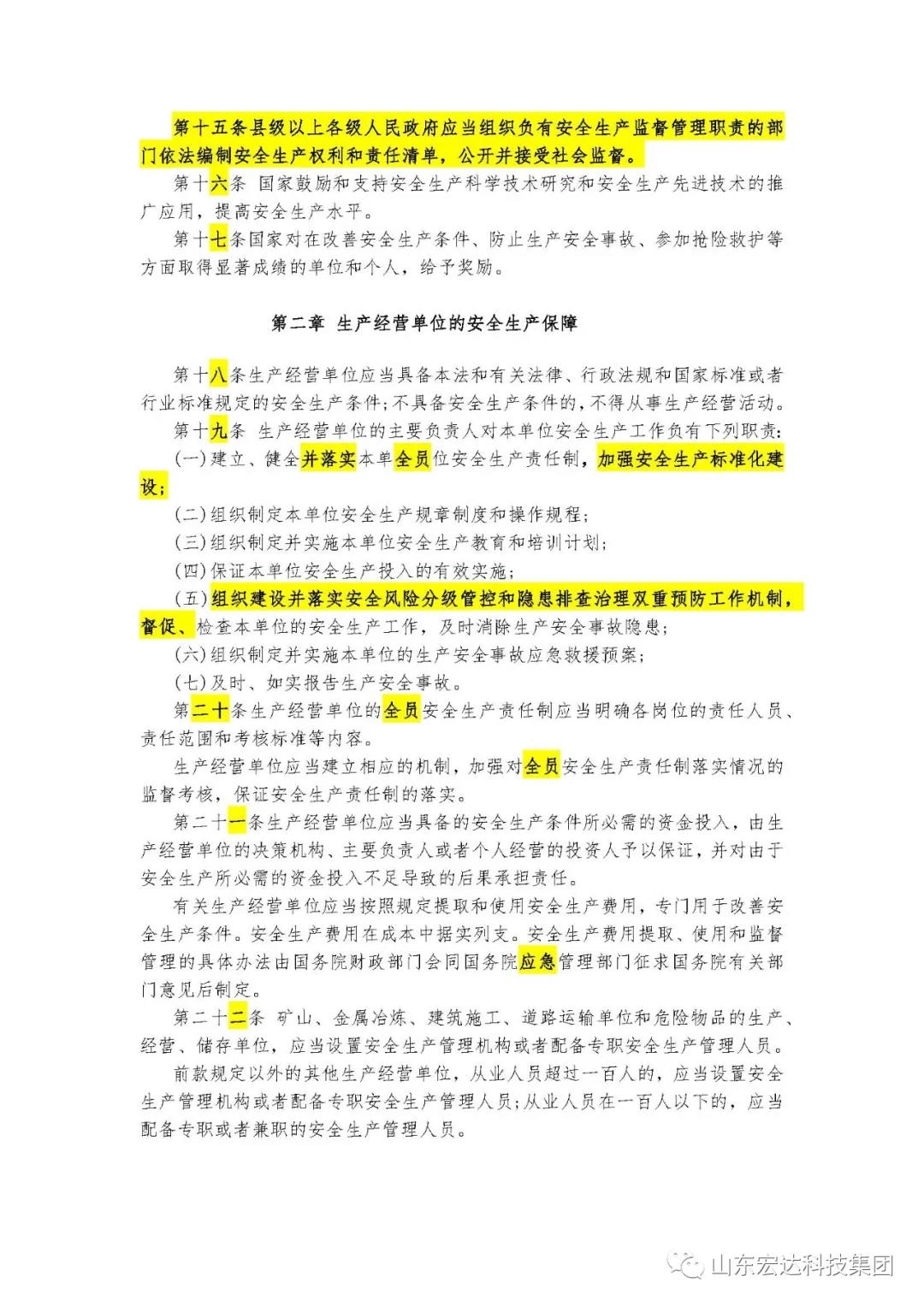 记住！新《安全生产法》今日起施行------米兰手机版app集团召开安全生产专题会议