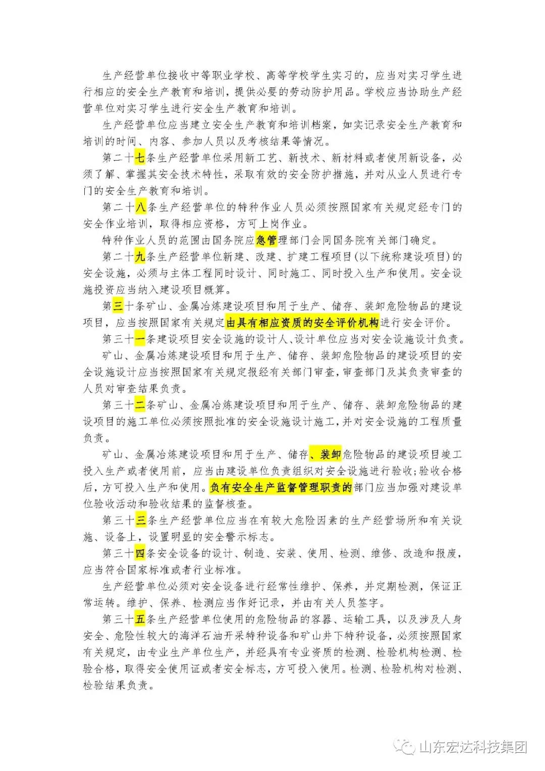 记住！新《安全生产法》今日起施行------米兰手机版app集团召开安全生产专题会议