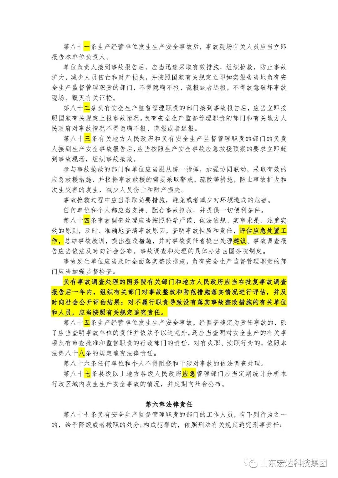 记住！新《安全生产法》今日起施行------米兰手机版app集团召开安全生产专题会议