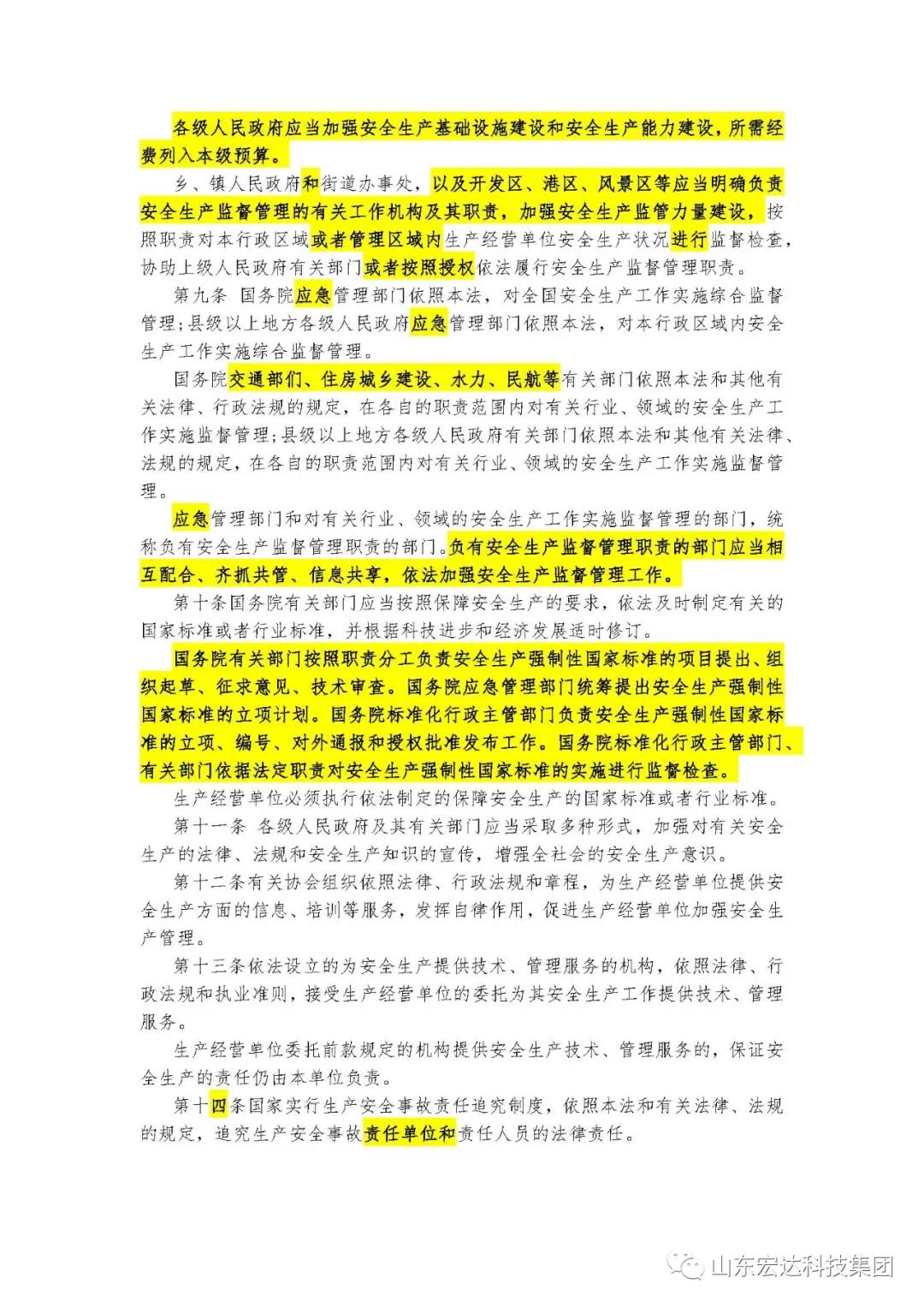 记住！新《安全生产法》今日起施行------米兰手机版app集团召开安全生产专题会议