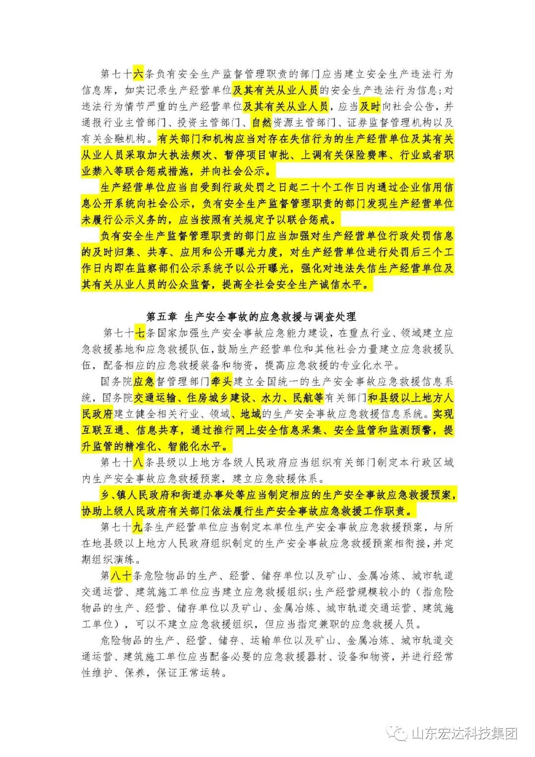 记住！新《安全生产法》今日起施行------米兰手机版app集团召开安全生产专题会议