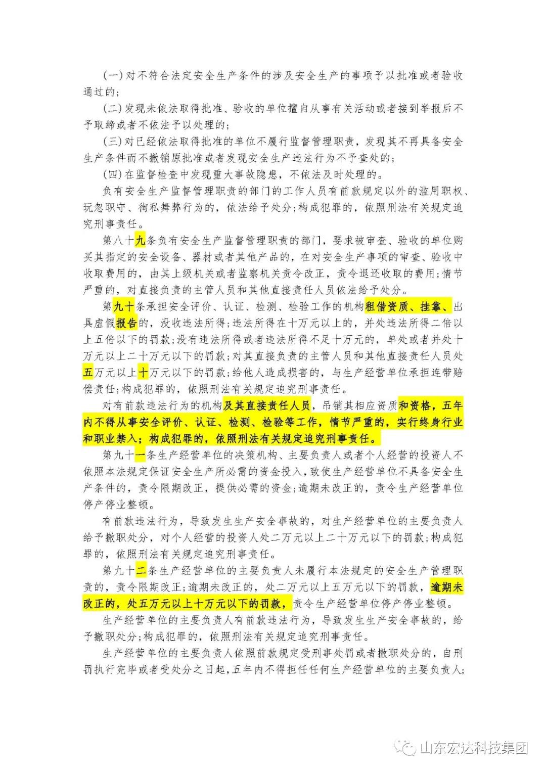 记住！新《安全生产法》今日起施行------米兰手机版app集团召开安全生产专题会议