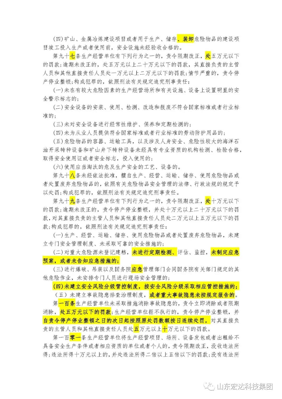 记住！新《安全生产法》今日起施行------米兰手机版app集团召开安全生产专题会议