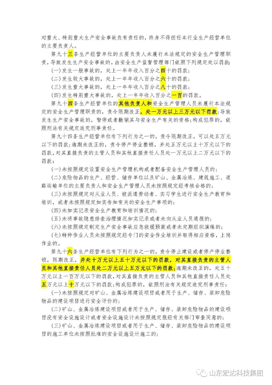 记住！新《安全生产法》今日起施行------米兰手机版app集团召开安全生产专题会议