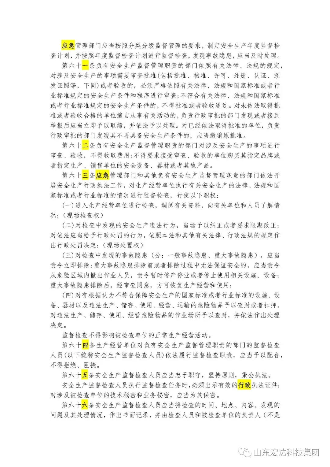 记住！新《安全生产法》今日起施行------米兰手机版app集团召开安全生产专题会议