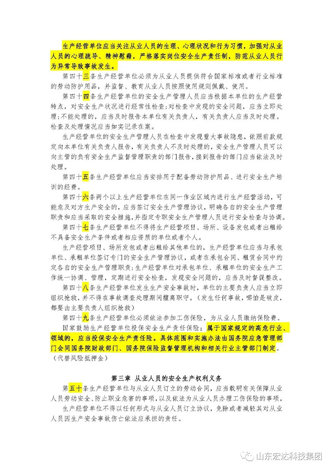 记住！新《安全生产法》今日起施行------米兰手机版app集团召开安全生产专题会议