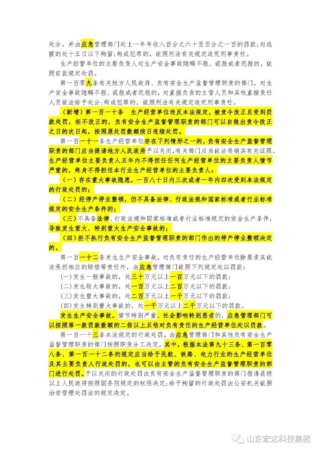 记住！新《安全生产法》今日起施行------米兰手机版app集团召开安全生产专题会议