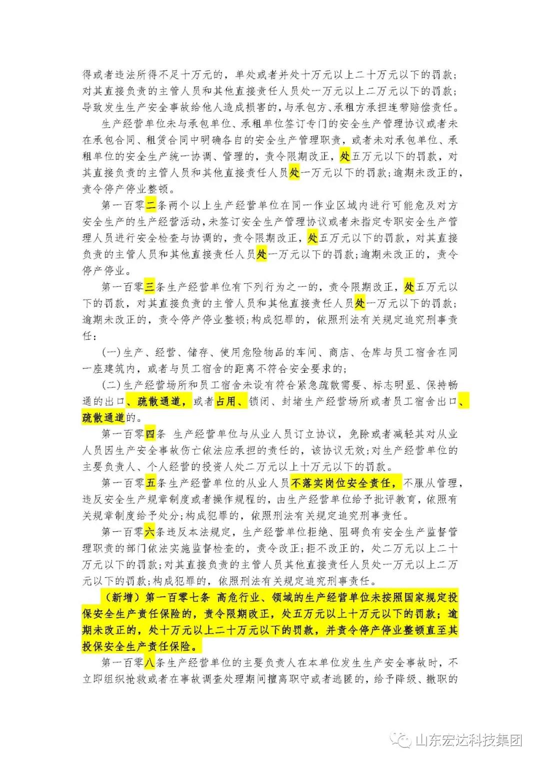 记住！新《安全生产法》今日起施行------米兰手机版app集团召开安全生产专题会议