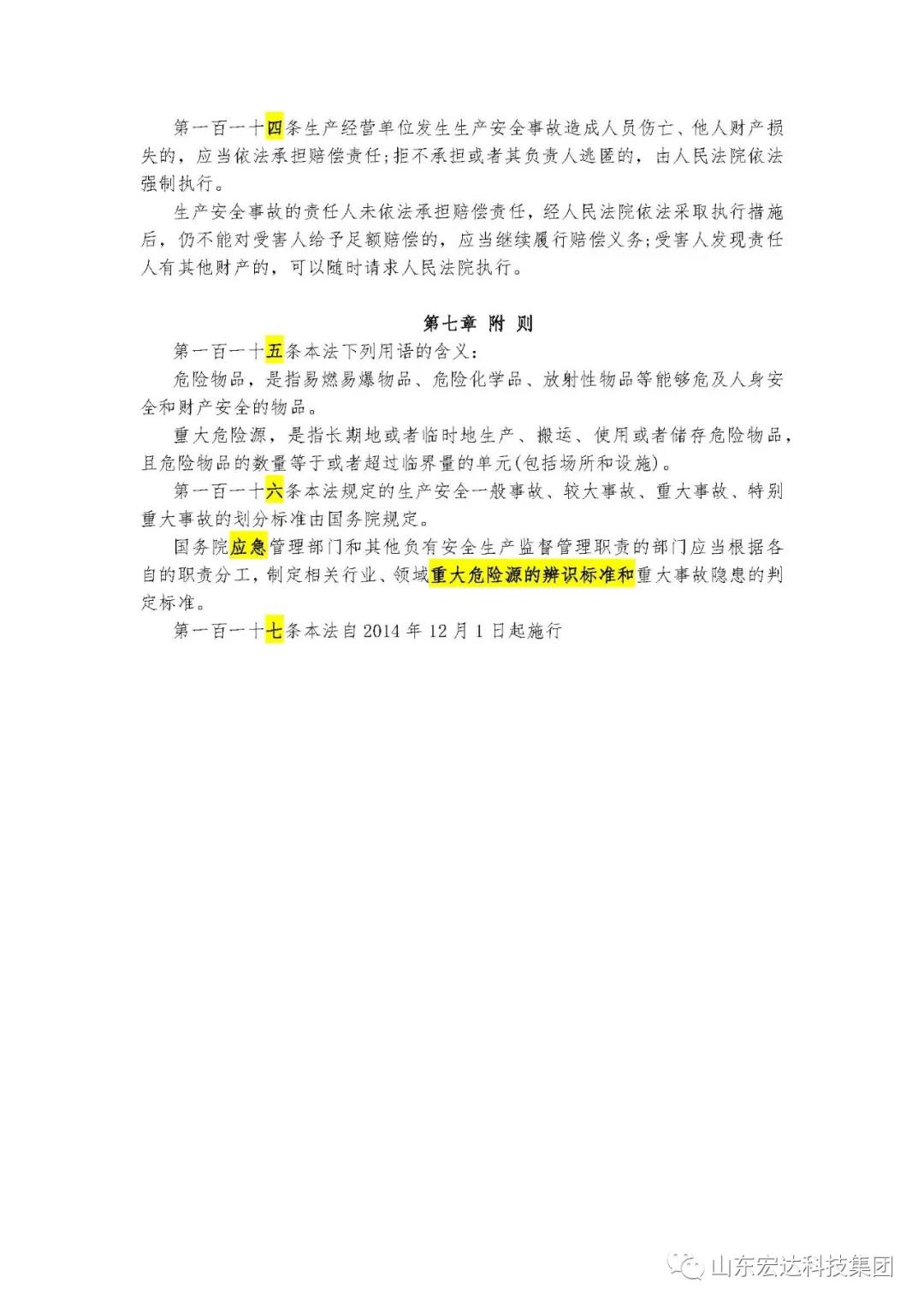 记住！新《安全生产法》今日起施行------米兰手机版app集团召开安全生产专题会议