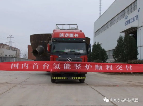 实现“双碳”目标，米兰手机版app勇为当先 ------氢能源竖炉反应器第二批次顺利发货