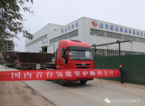 实现“双碳”目标，米兰手机版app勇为当先 ------氢能源竖炉反应器第二批次顺利发货