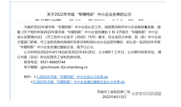 【榜上有名】米兰手机版app建设荣获“2022年市级专精特新”企业
