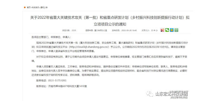 【技术创新】米兰手机版app建设成功立项“2022年山东省重大关键技术”