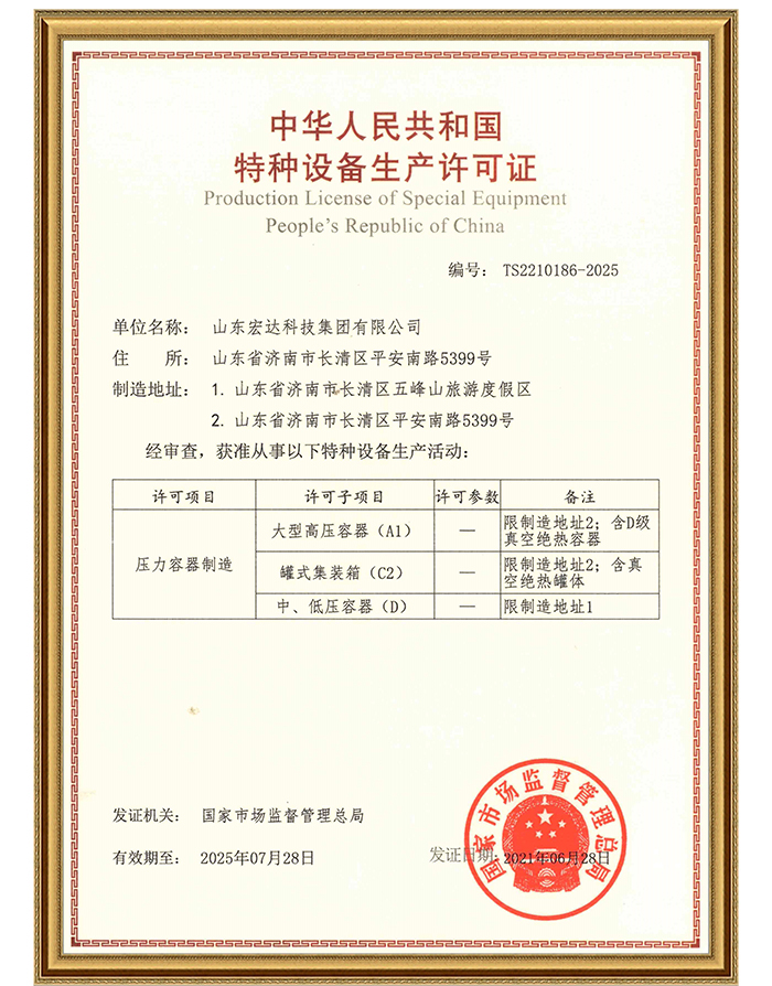 米兰手机版app有限公司特种设备生产许可证.jpg